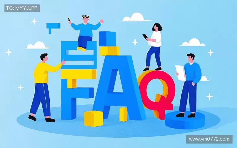 用户FAQ